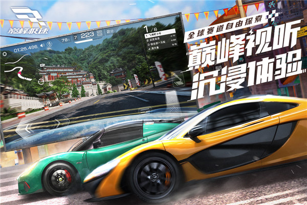 巅峰极速(附礼包码)