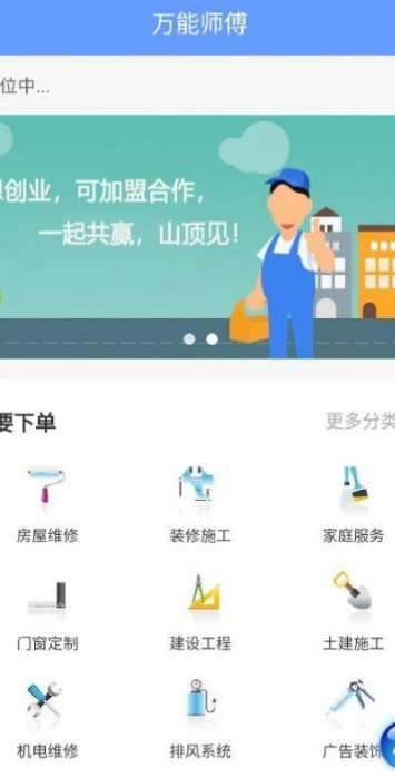 万能师傅