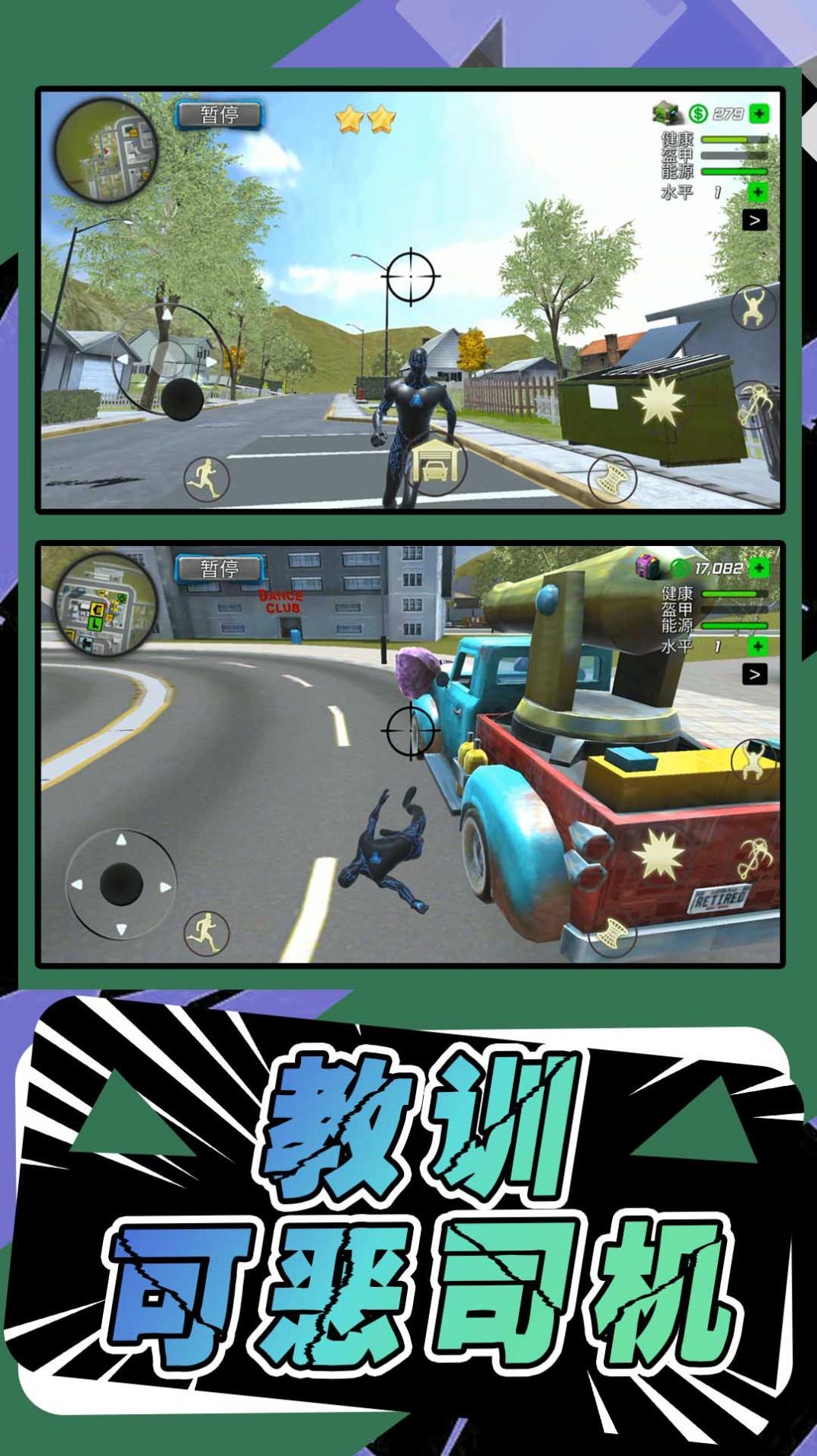 模拟城市行动正版