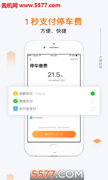 爱泊车
