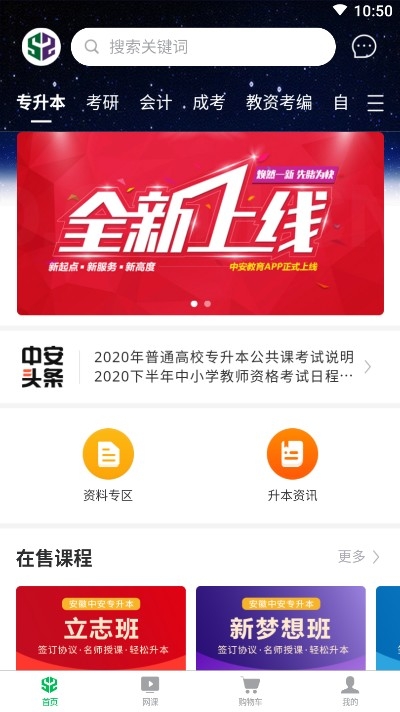 中安教育