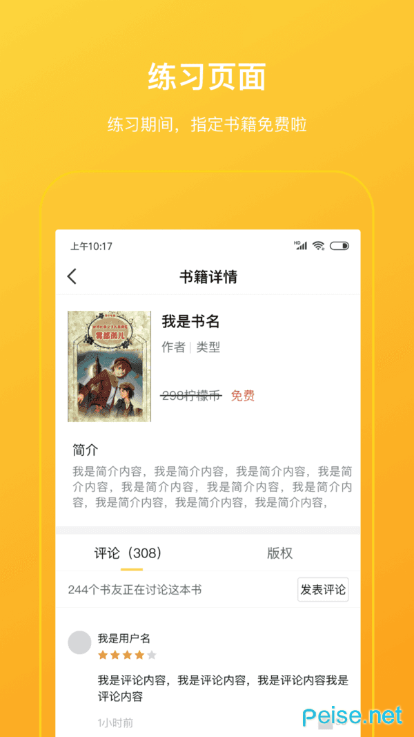 柠檬悦读学生端