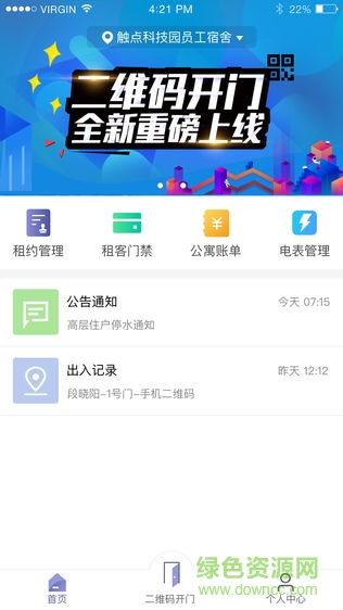 智慧公寓房东