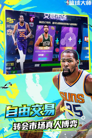 nba篮球大师官网版
