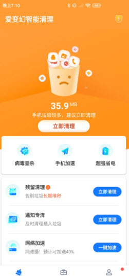 爱变幻智能清理