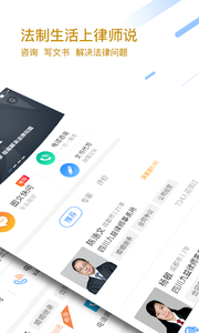 律师说法律咨询