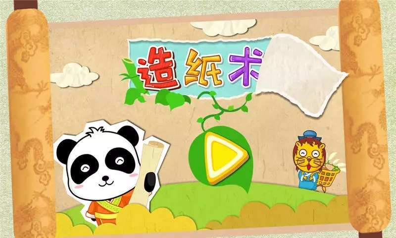 宝宝巴士宝宝爱发明