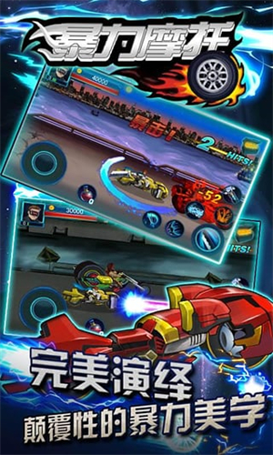 暴力摩托经典版