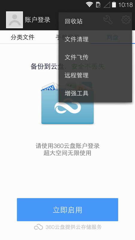 超级文件管理器