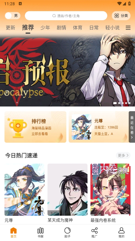 酷漫熊漫画app免费版