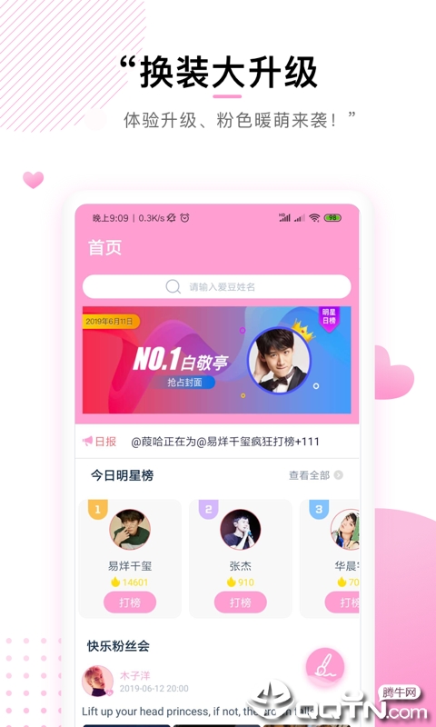 快乐粉丝会