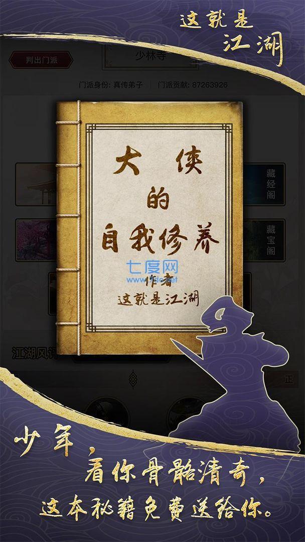 这就是江湖官网版