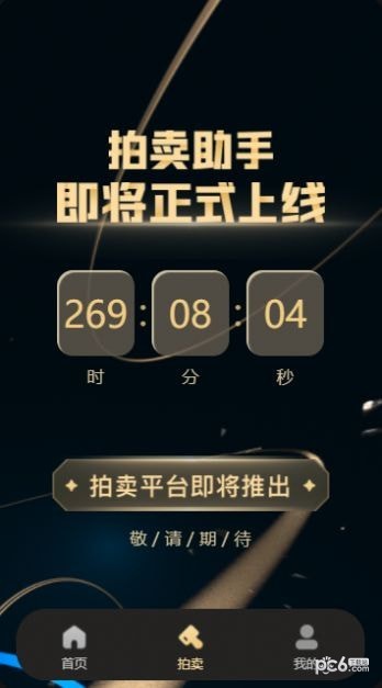 点击数藏