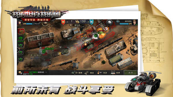 我的坦克我的团2025最新版