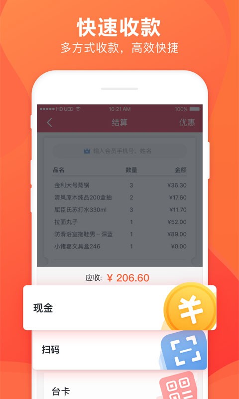 千帆掌柜收银系统