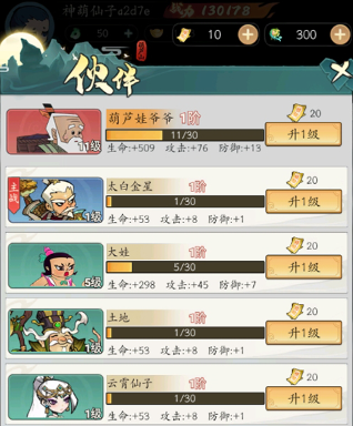 葫芦娃传说游戏安卓版下载