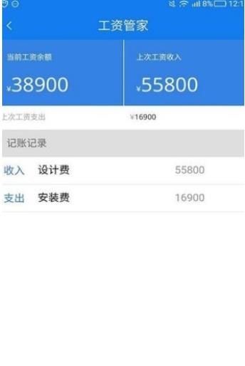 工资管家