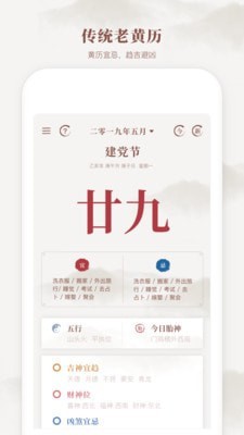 新编择吉老黄历