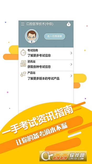 医学技术技师考试宝典