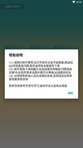 QQ闪照秒存