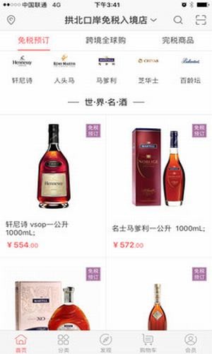 免税品+
