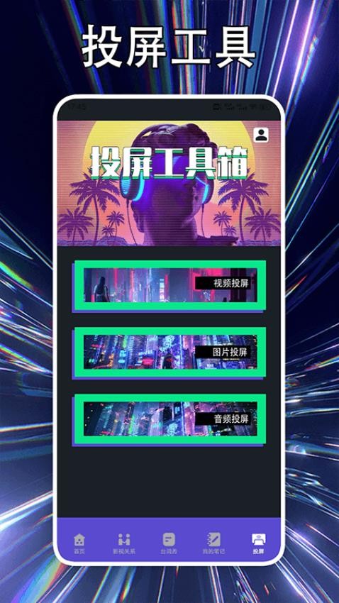 柚子影视投屏官方版