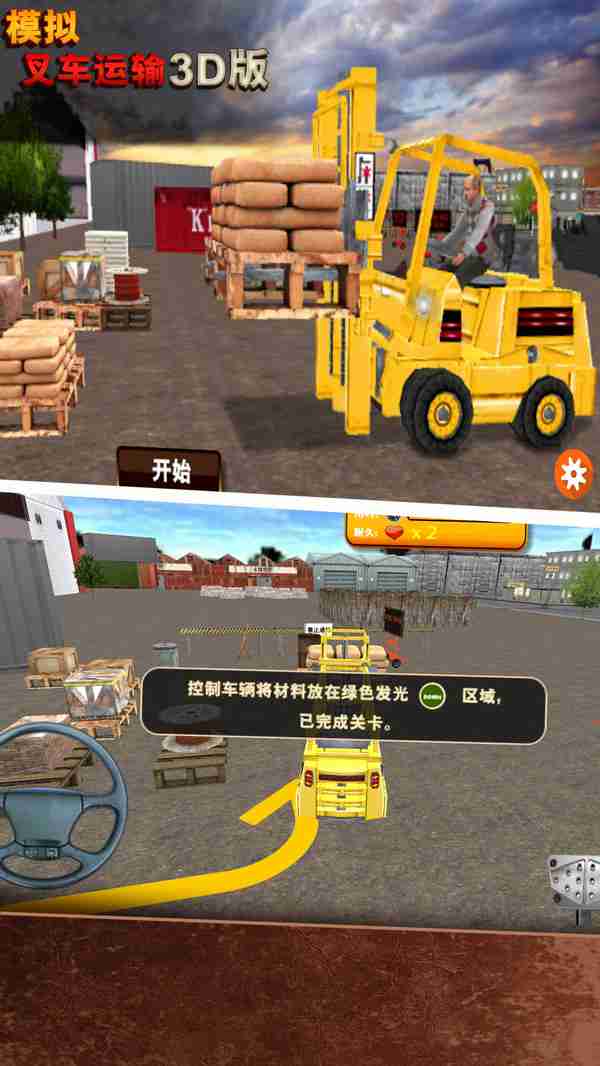 小小叉车模拟运输