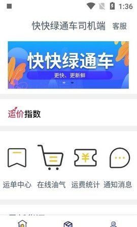 快快绿通车