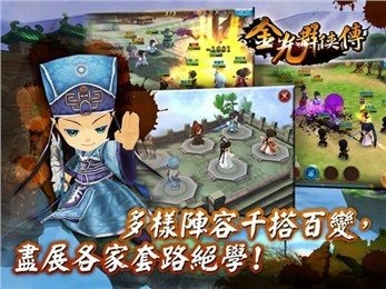 金光群侠传
