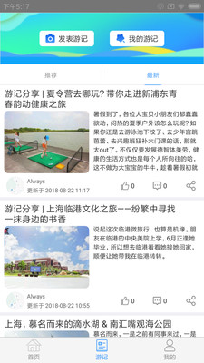 畅游临港