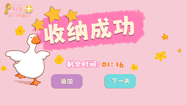 鸭鸭收纳大师游戏最新版