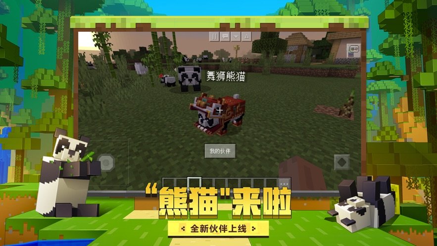 我的世界1.14基岩版手机版