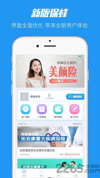 保蜂