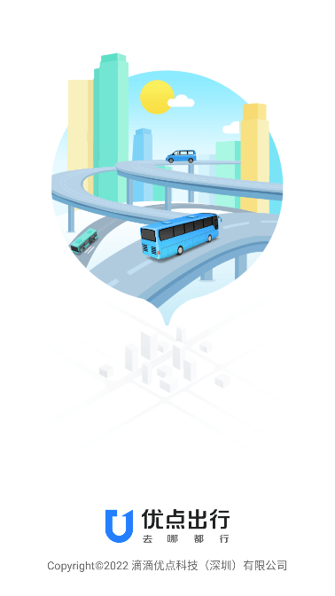 优点出行app