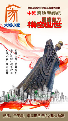 大城小家经纪人