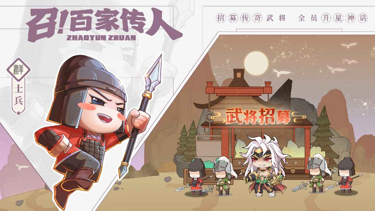 英杰传官方版
