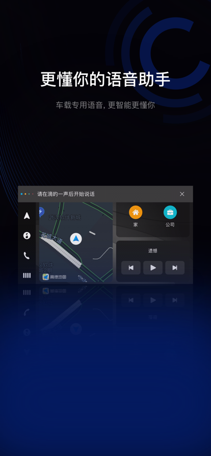 驾驶伴侣车机版