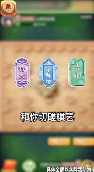 象棋竞赛版红包版