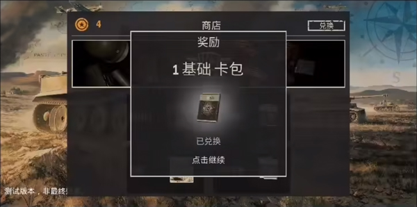 二战卡牌kards手游领取奖励截图