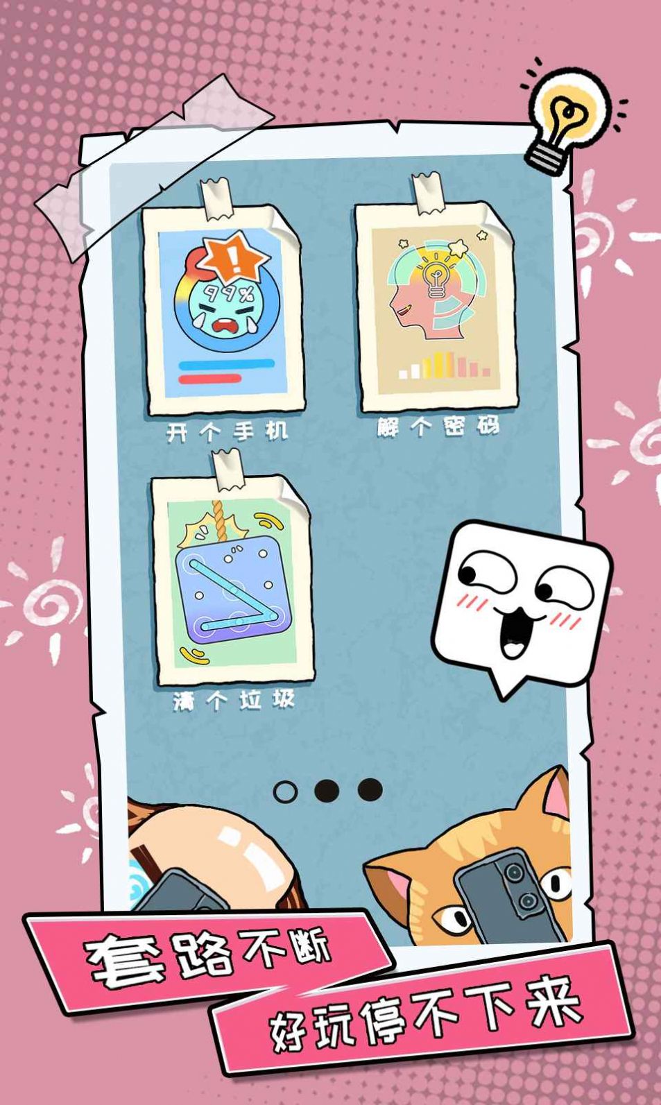 抖音你不按套路啊小最新手机版