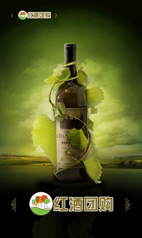 红酒团购