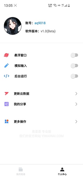 易歪歪pro