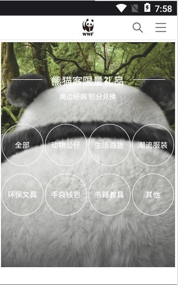 熊猫客