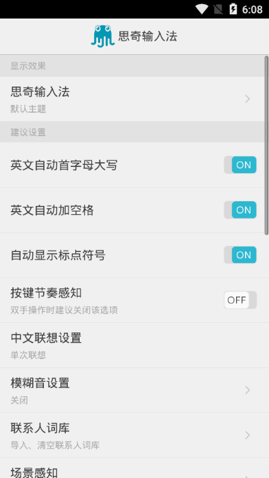 思奇输入法