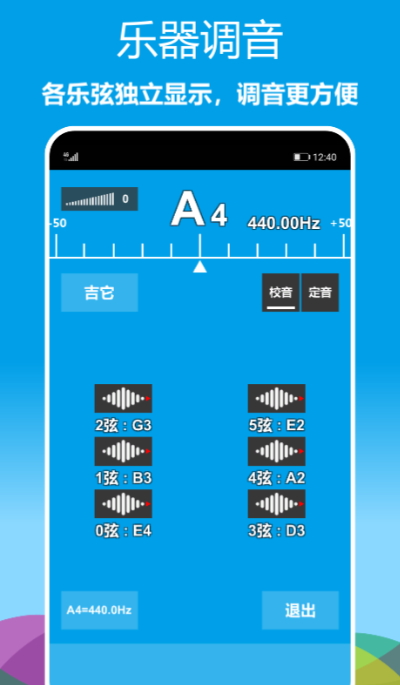 乐器调音器手机版