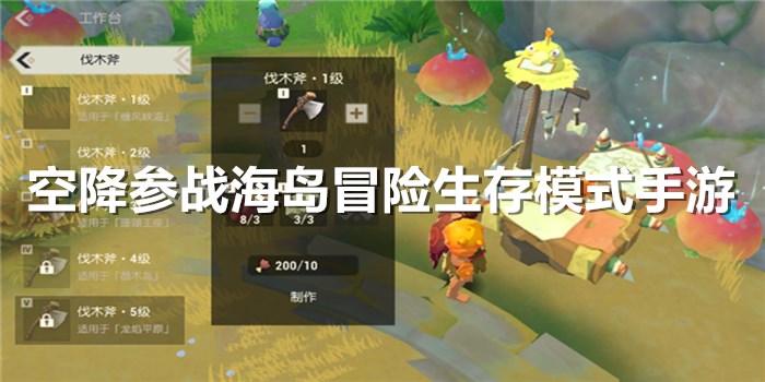 空降参战海岛冒险生存模式手游