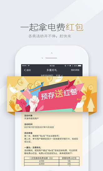 电e宝手机安卓版