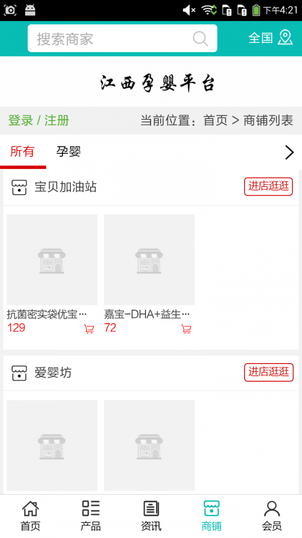 江西孕婴平台