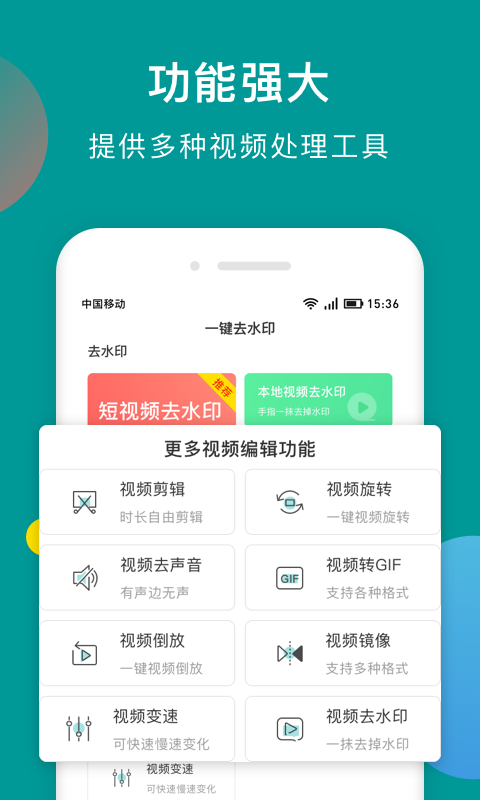 水印去除精灵app