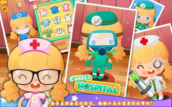 糖糖医院中文版